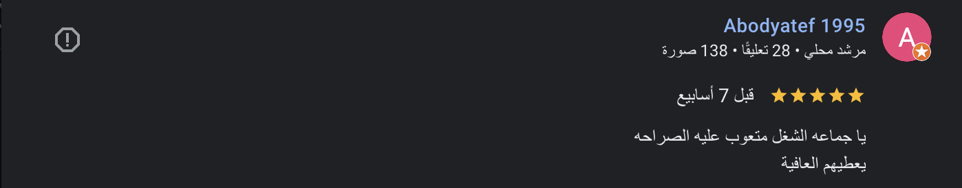 رأي عميل 6